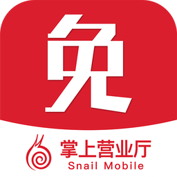蜗牛移动网上营业厅 安卓版v1.2.4
