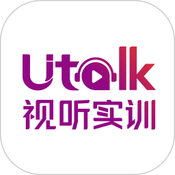 Utalk视听实训(英语训练) 安卓版v2.6.4.0