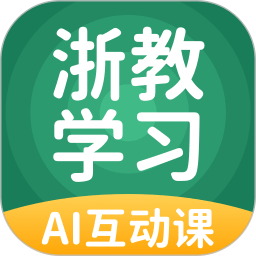 浙教学习 安卓版v5.0.5.0