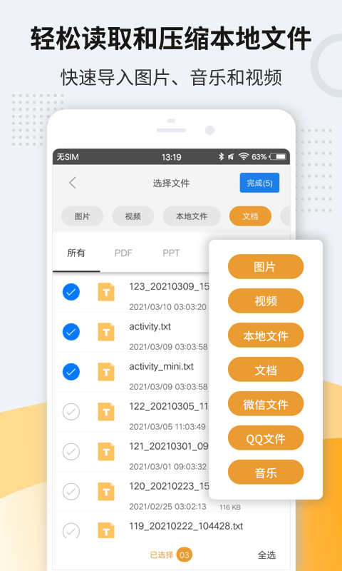 Zip解压APP