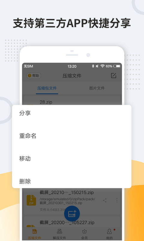 Zip解压APP