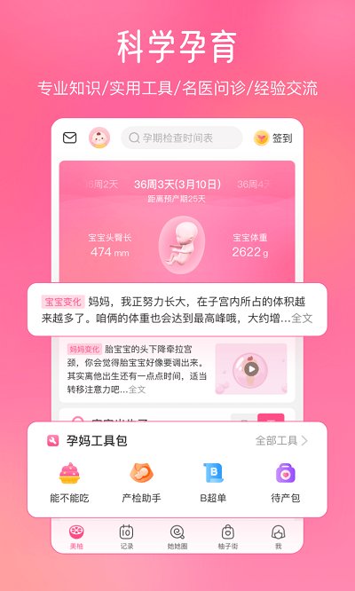 美柚APP