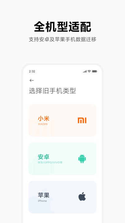 小米换机APP