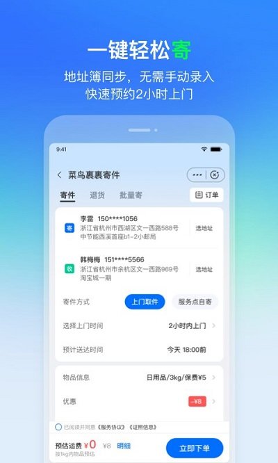 菜鸟APP(快递查寄取)