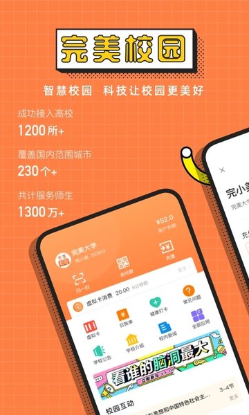 完美校园学生版
