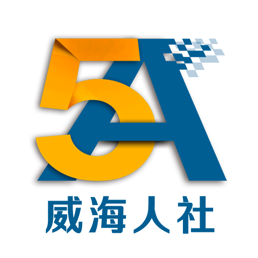 威海人社网上服务大厅 官方版v2.9.3.5