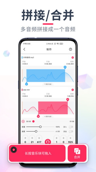 音频剪辑APP