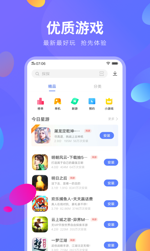 vivo应用商店官方版 应用商店vivo手机版下载