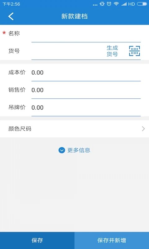 恋商进销存专业版