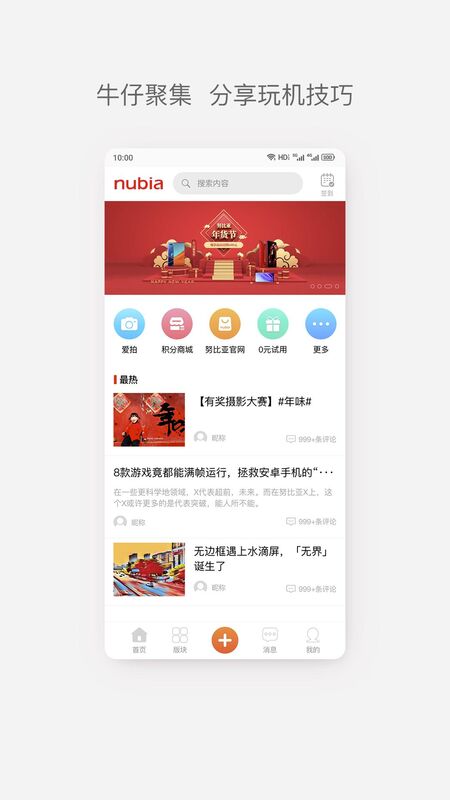 努比亚社区APP