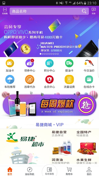 加油广东APP中石化