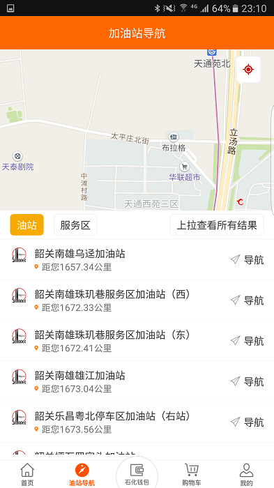 加油广东APP中石化