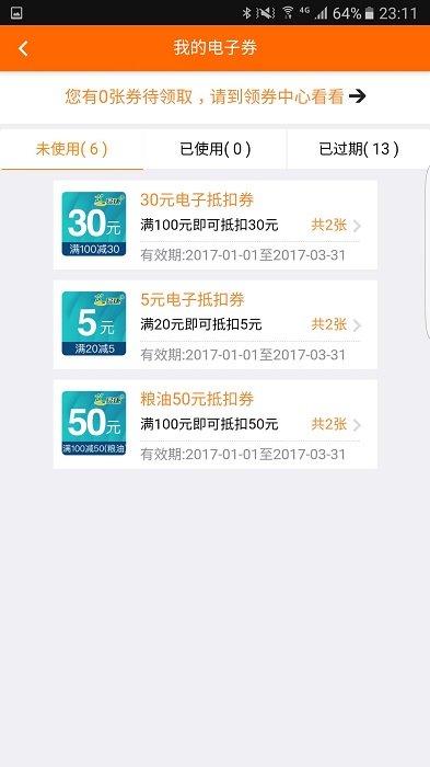 加油广东APP中石化