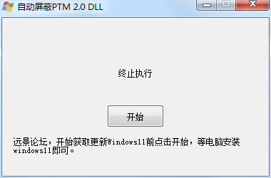 Win10升级自动绕过TPM2.0工具