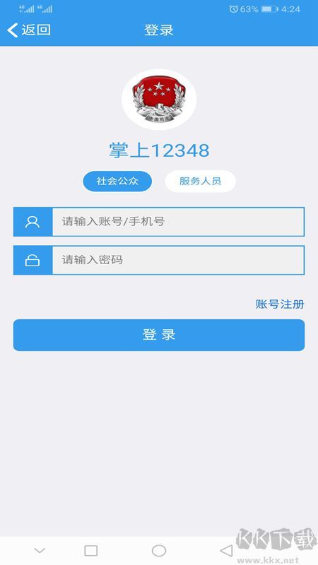 12348重庆法网app下载