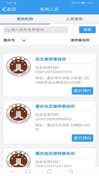 重庆法网APP