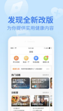 乐心运动APP