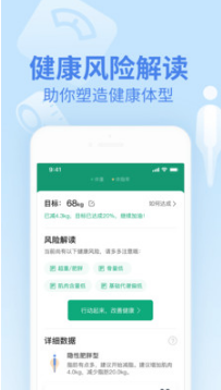 乐心运动APP