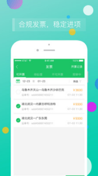 司机宝企业版