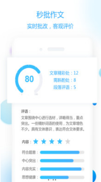 作文批改教师版