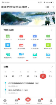 友空间APP