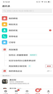 友空间APP