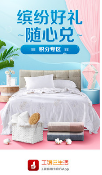 工银e生活