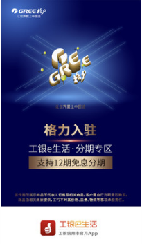 工银e生活