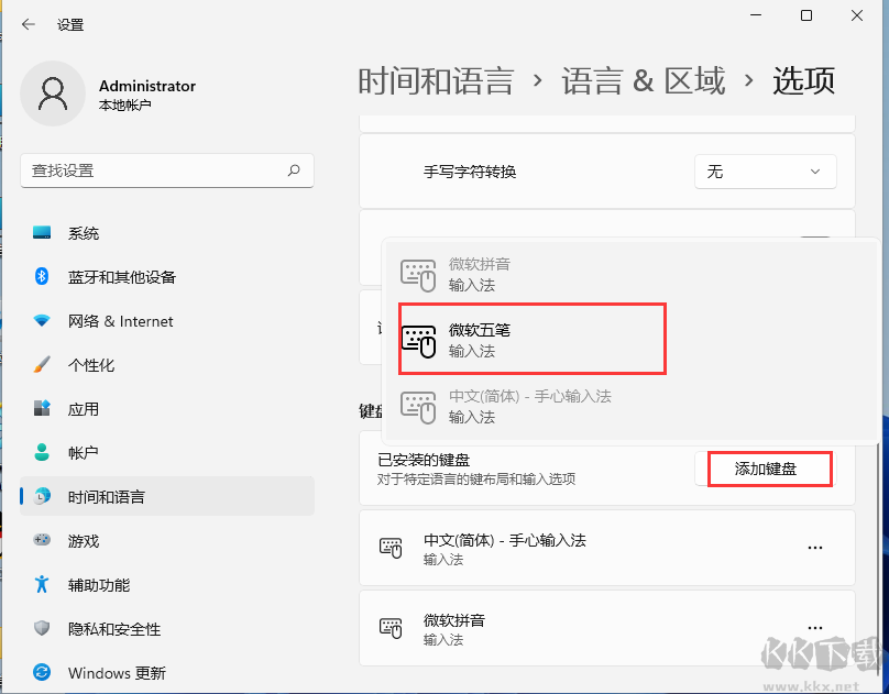 Win11微软五笔怎么安装？Win11添加微软五笔教程