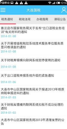 大连国税网上办税大厅
