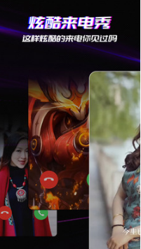 来电秀APP