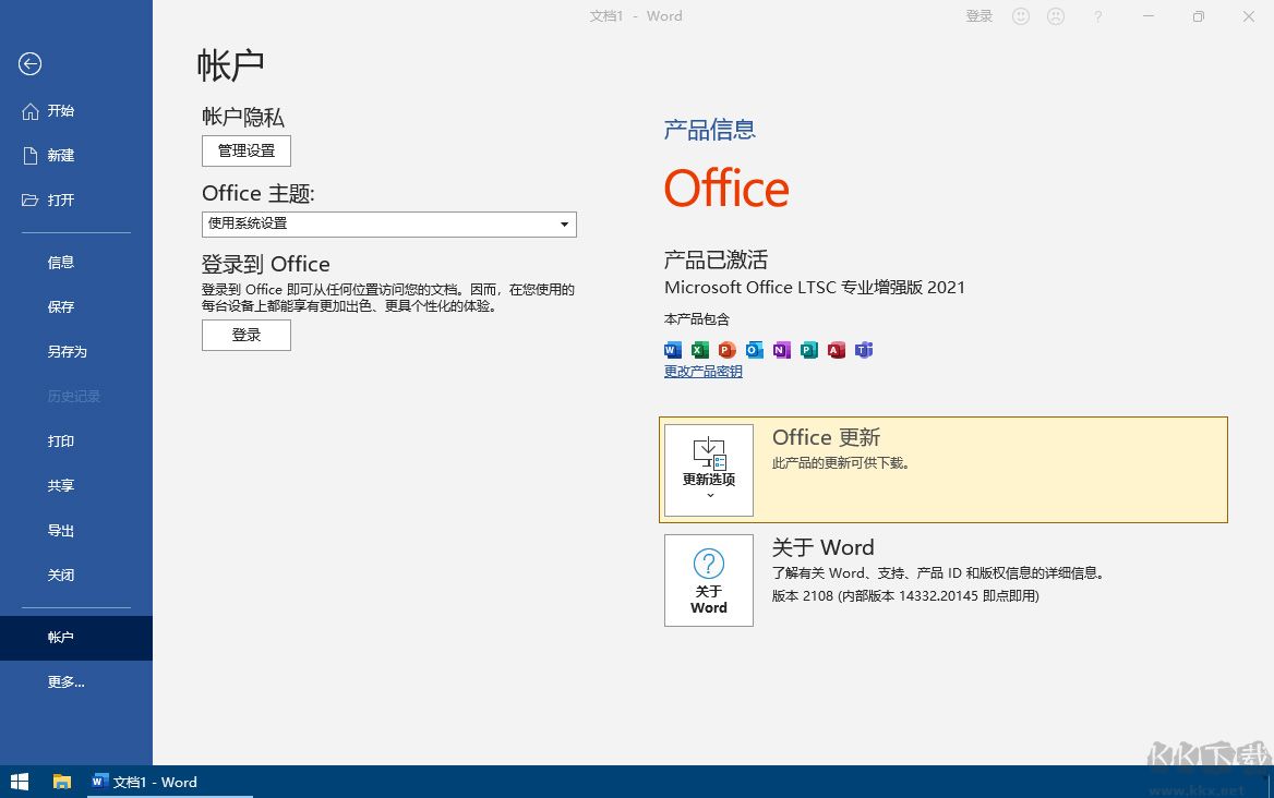 Office2021专业增强版批量许可版