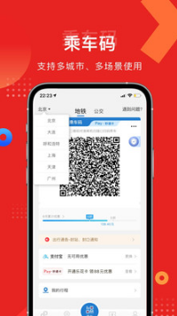 亿通行APP