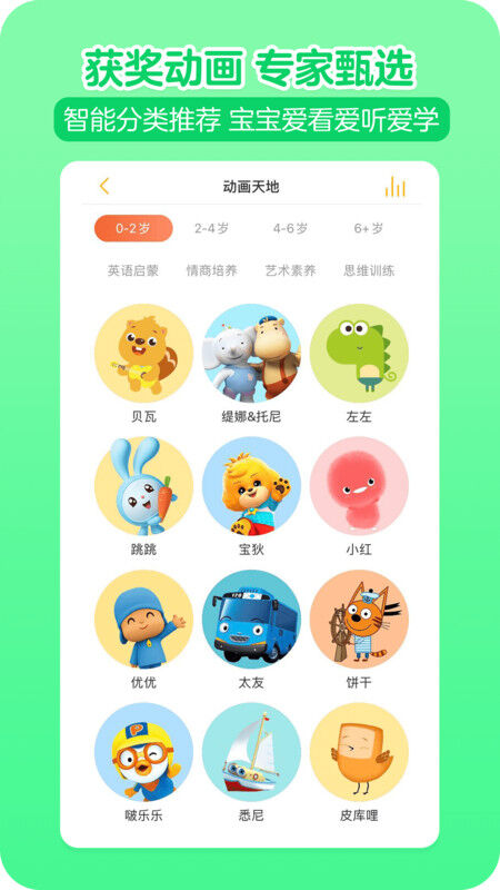贝瓦儿歌APP