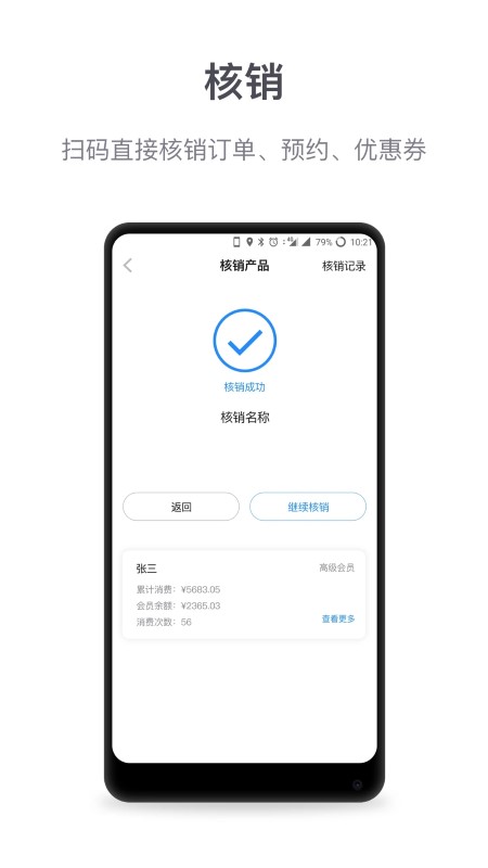 微盟商户助手APP