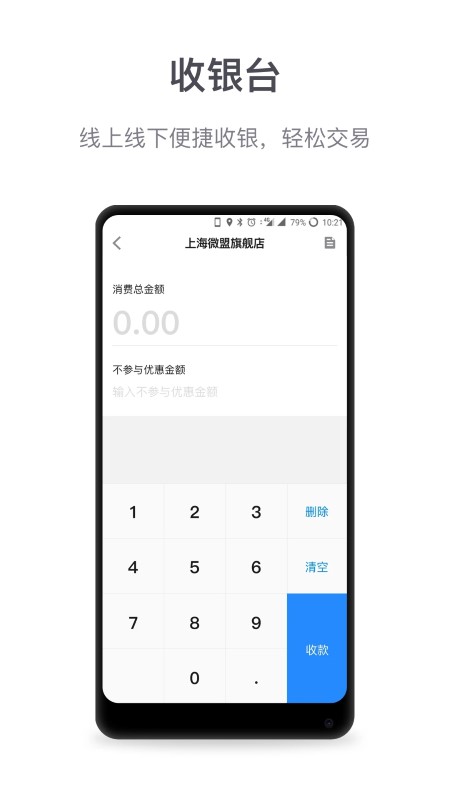 微盟商户助手APP