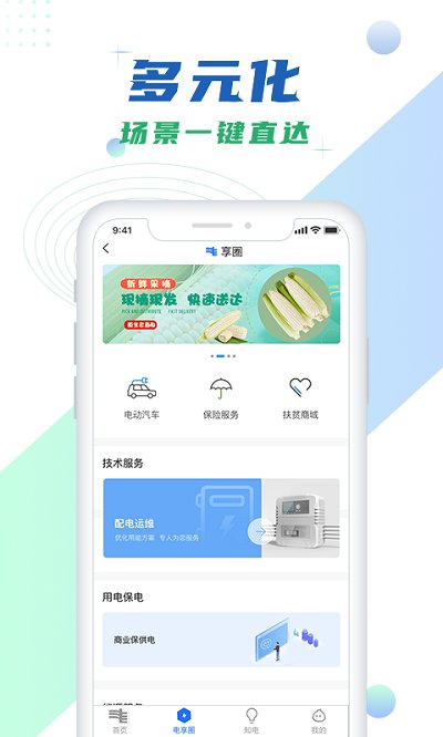 南方电网APP