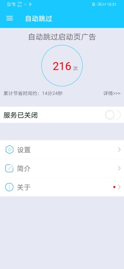 自动跳过APP