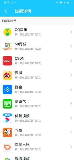 自动跳过APP