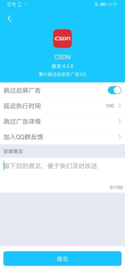 自动跳过APP