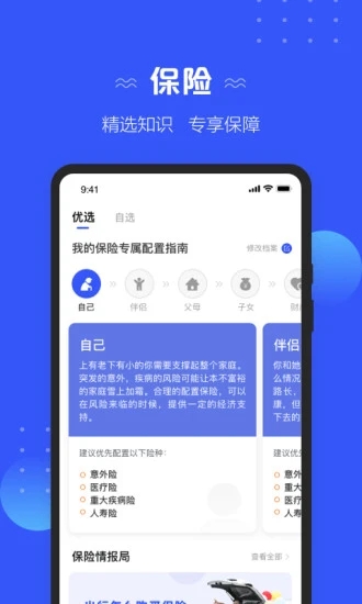 太平洋保险APP