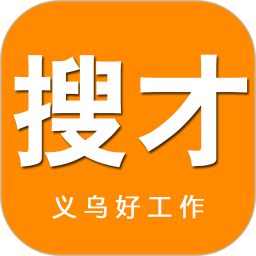 搜才APP(义乌招聘) 安卓版v6.6.3