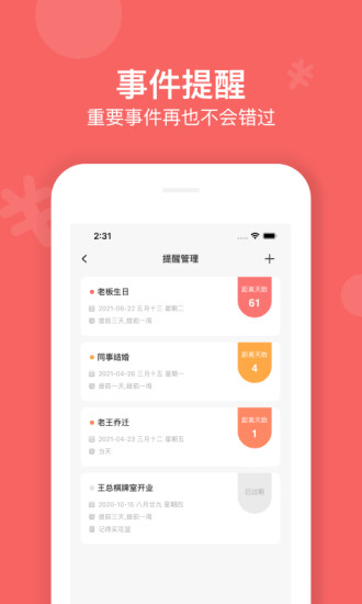 人情账簿APP