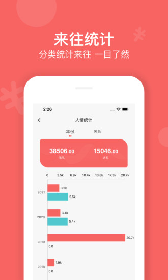 人情账簿APP