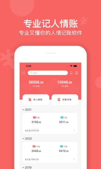 人情账簿APP