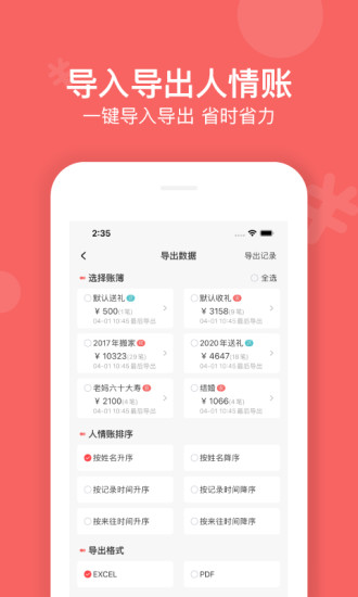 人情账簿APP