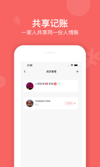 人情账簿APP