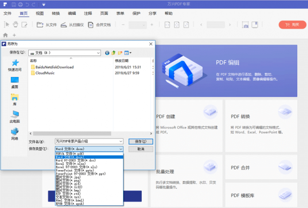 PDF编辑器下载