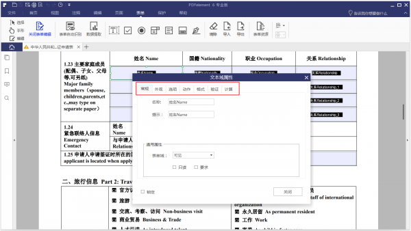 PDF编辑器下载