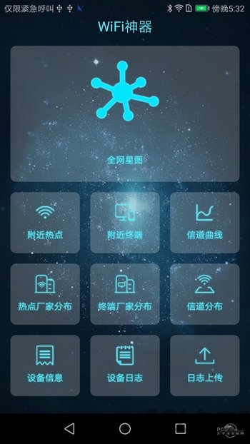 WiFi监测仪